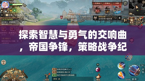智慧與勇氣的帝國爭鋒，策略戰(zhàn)爭紀(jì)元