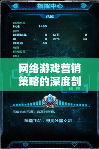 星際迷航，新紀(jì)元網(wǎng)絡(luò)游戲營銷策略的深度剖析  第2張