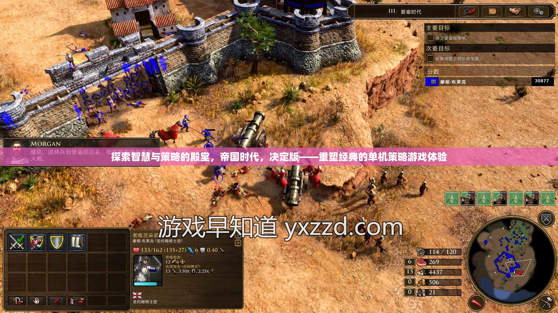 帝國時代，決定版——重塑經(jīng)典單機策略游戲體驗的智慧與策略殿堂