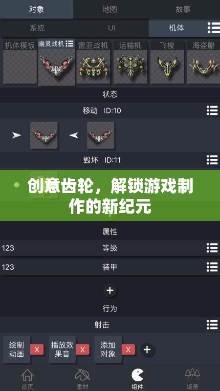 創(chuàng)意齒輪，解鎖游戲制作新紀(jì)元的創(chuàng)新力量