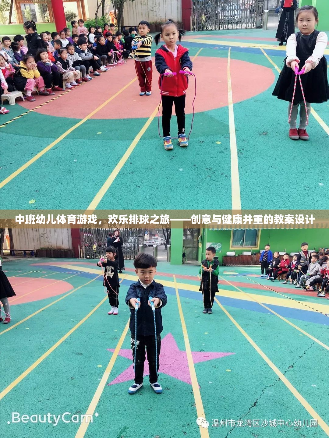 中班幼兒歡樂排球之旅，創(chuàng)意與健康并重的體育游戲教案設(shè)計