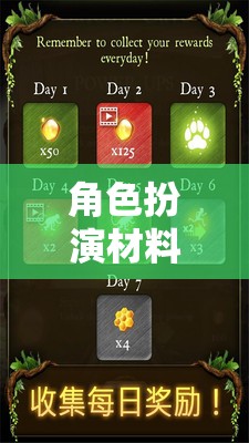 解鎖創(chuàng)意奇境，角色扮演材料超市的奇幻之旅