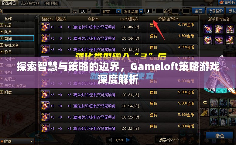 Gameloft策略游戲，探索智慧與策略的邊界