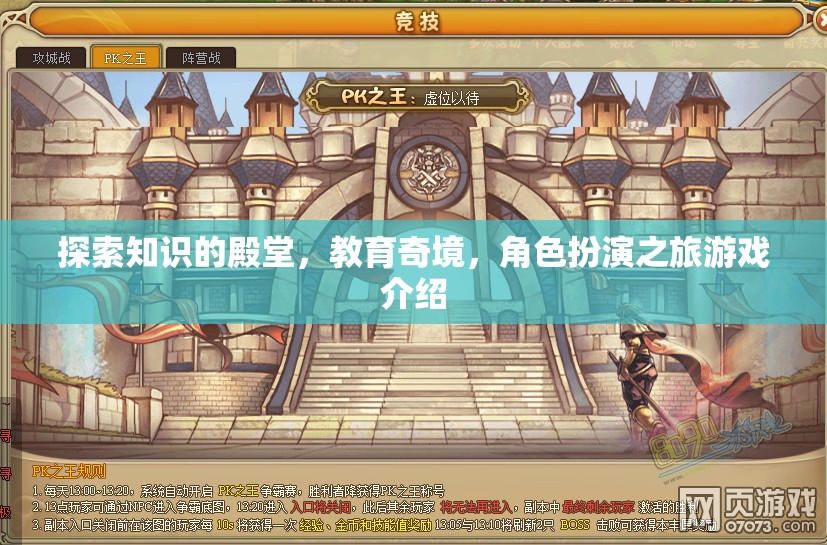 探索知識(shí)殿堂，教育奇境的角色扮演之旅
