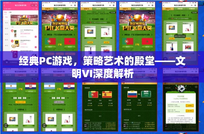 文明VI，經(jīng)典PC游戲中的策略藝術(shù)殿堂深度解析