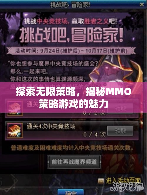 探索無限策略，揭秘MMO策略游戲的魅力