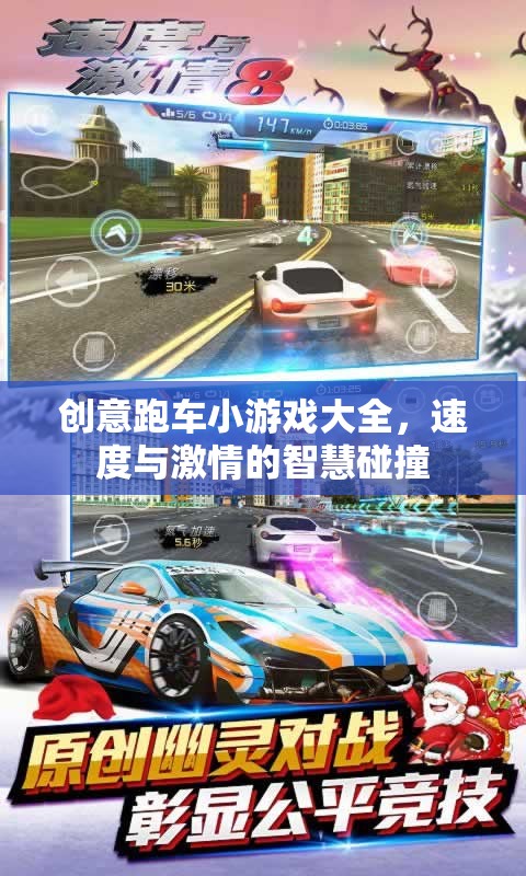 速度與智慧的碰撞，創(chuàng)意跑車小游戲大全