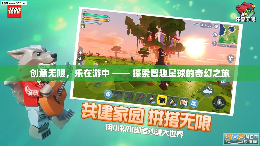 智趣星球，創(chuàng)意無(wú)限，樂(lè)在游中的奇幻之旅