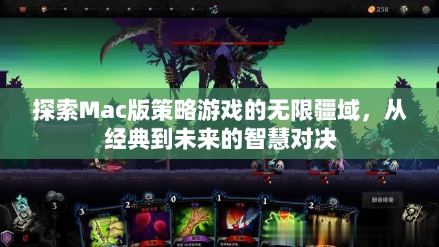 探索Mac版策略游戲的未來智慧對(duì)決，從經(jīng)典到無限疆域的旅程