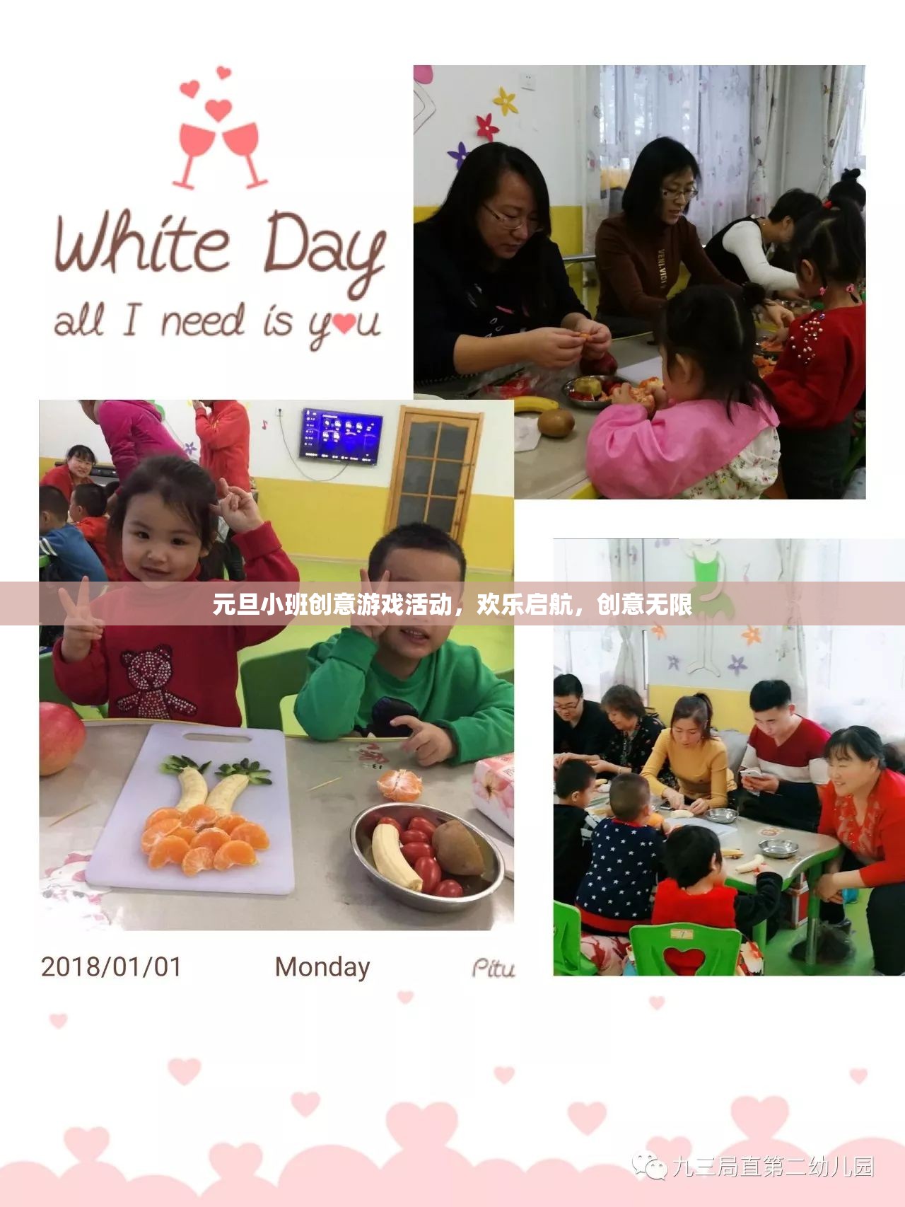 元旦小班創(chuàng)意游戲，歡樂啟航，創(chuàng)意無限