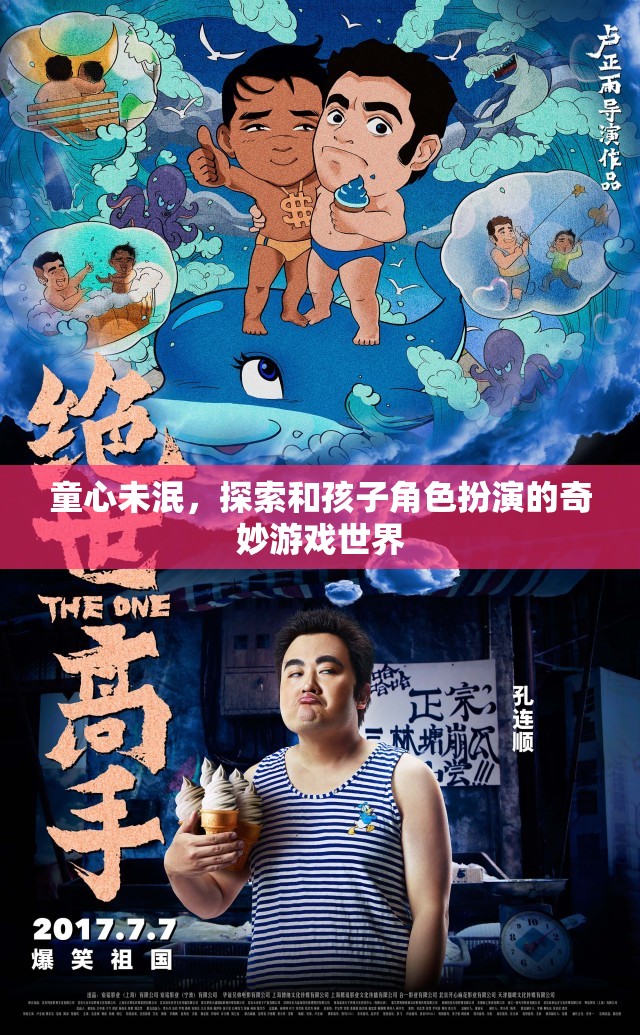 探索童心，與孩子共舞的奇妙角色扮演游戲  第2張