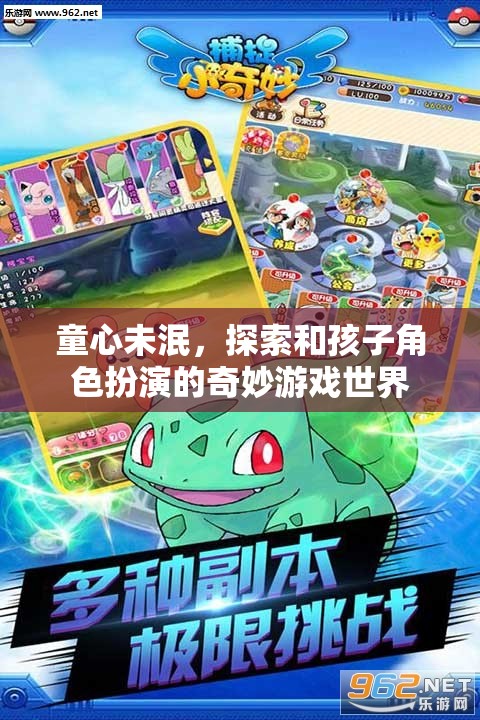 探索童心，與孩子共舞的奇妙角色扮演游戲  第3張