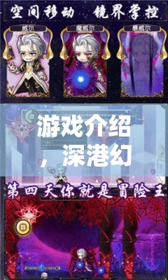 深港幻夢，深圳的沉浸式角色扮演大冒險