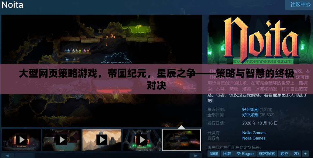 帝國(guó)紀(jì)元，星辰之爭(zhēng)——策略與智慧的終極對(duì)決