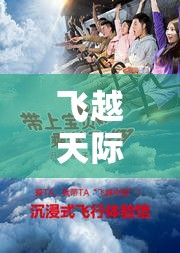 飛越天際，探索飛翔挑戰(zhàn)賽的無限可能  第3張