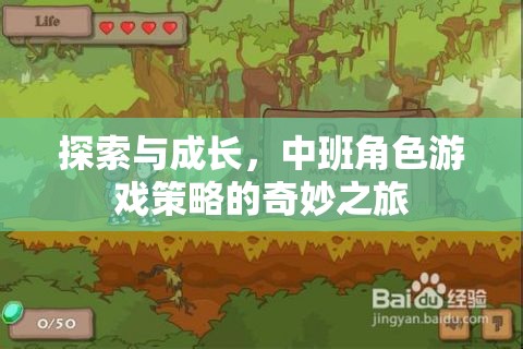 中班角色游戲，探索與成長的奇妙之旅