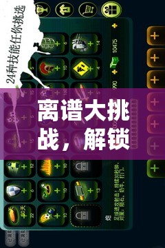 解鎖瘋狂體育奇境，離譜大挑戰(zhàn)的下載秘籍