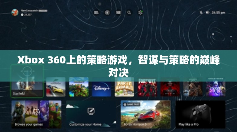 智謀與策略的巔峰對(duì)決，Xbox 360上的策略游戲  第3張