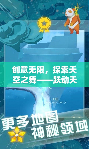 躍動天際，探索跳傘游戲的無限創(chuàng)意與天空之舞  第2張