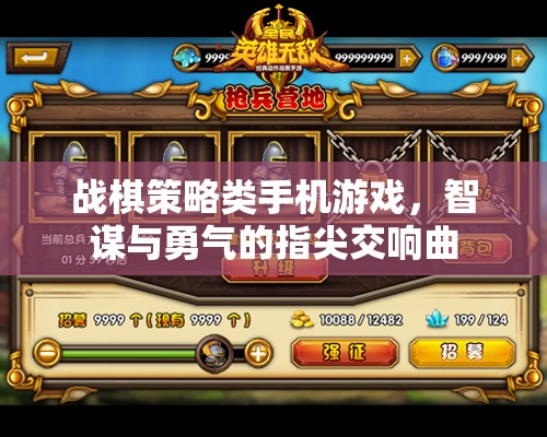 指尖智勇交響，戰(zhàn)棋策略手機游戲新體驗