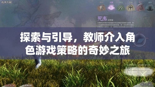 教師介入角色游戲，探索與引導(dǎo)的奇妙之旅