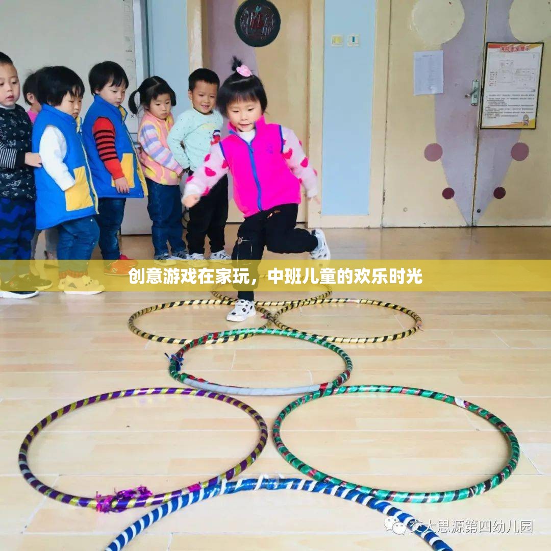 中班兒童歡樂時光，創(chuàng)意游戲在家玩