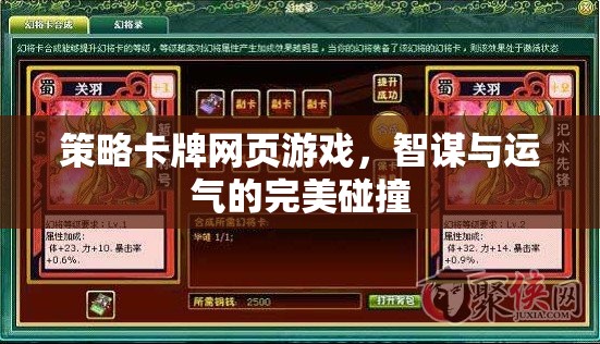 策略卡牌網(wǎng)頁(yè)游戲，智謀與運(yùn)氣的完美碰撞