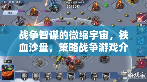 鐵血沙盤，戰(zhàn)爭智謀的微縮宇宙——策略戰(zhàn)爭游戲深度解析