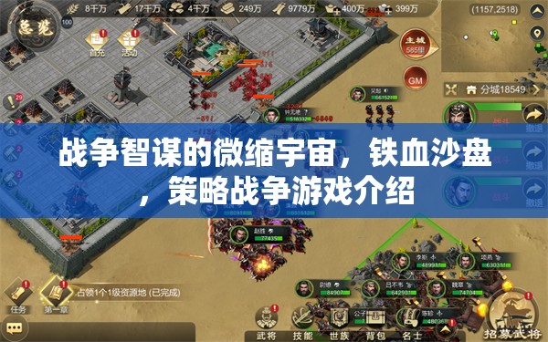 鐵血沙盤，戰(zhàn)爭智謀的微縮宇宙——策略戰(zhàn)爭游戲深度解析