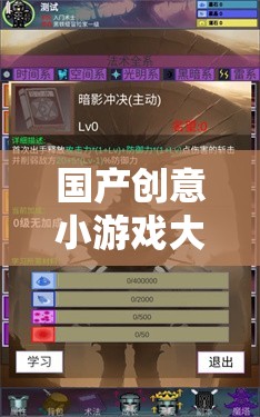 解鎖無(wú)限想象與樂(lè)趣，國(guó)產(chǎn)創(chuàng)意小游戲大全