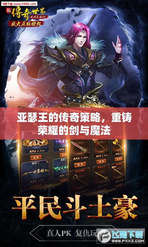 亞瑟王的傳奇策略，重鑄劍與魔法的榮耀