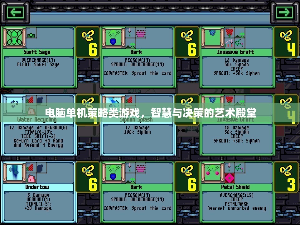 電腦單機(jī)策略類游戲，智慧與決策的藝術(shù)殿堂