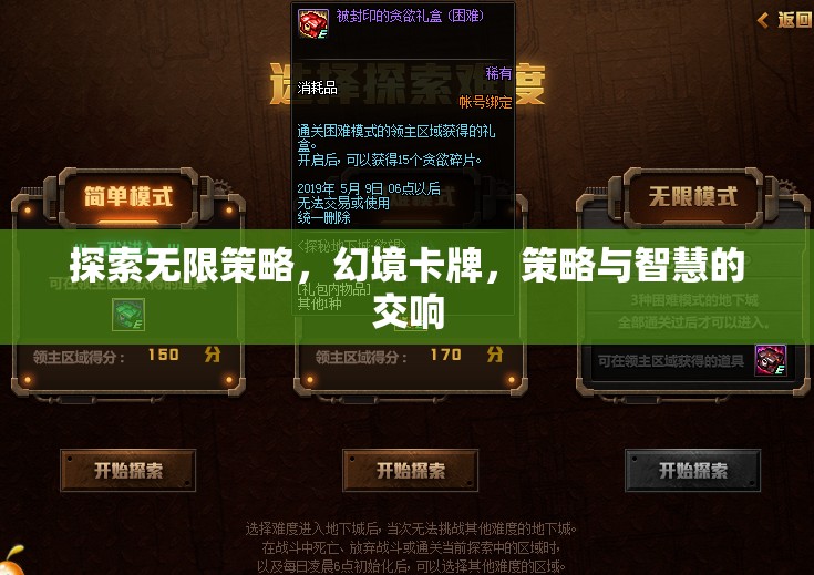 幻境卡牌，策略與智慧的交響樂章