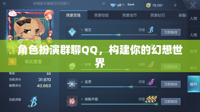 幻想世界，在QQ群聊中演繹你的角色