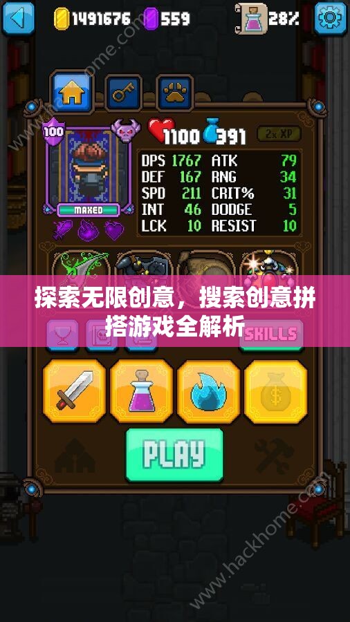 探索無限創(chuàng)意，創(chuàng)意拼搭游戲全面解析