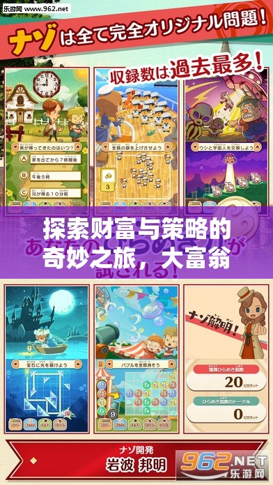 大富翁創(chuàng)意版，財(cái)富與策略的奇妙探險(xiǎn)之旅