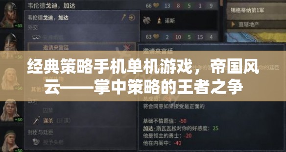 掌中策略王者之爭(zhēng)，經(jīng)典手機(jī)游戲帝國(guó)風(fēng)云