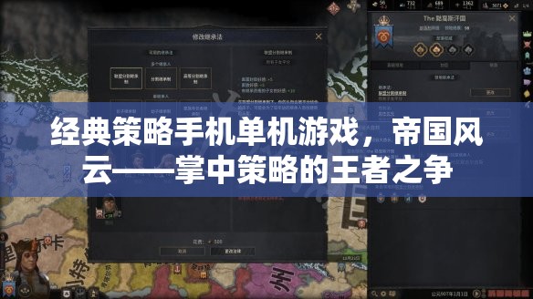 掌中策略王者之爭(zhēng)，經(jīng)典手機(jī)游戲帝國(guó)風(fēng)云