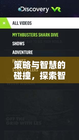 智弈天下，策略與智慧的碰撞，革新性策略回合制手機游戲探索  第1張