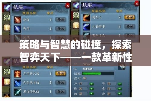 智弈天下，策略與智慧的碰撞，革新性策略回合制手機游戲探索  第2張