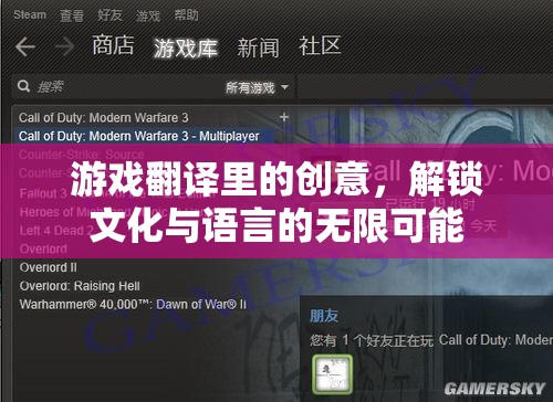 解鎖文化與語言的無限可能，游戲翻譯中的創(chuàng)意探索