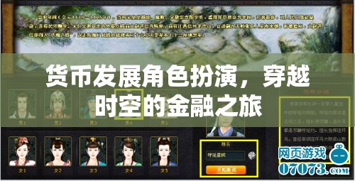 穿越時(shí)空的金融之旅，貨幣發(fā)展的角色扮演  第1張