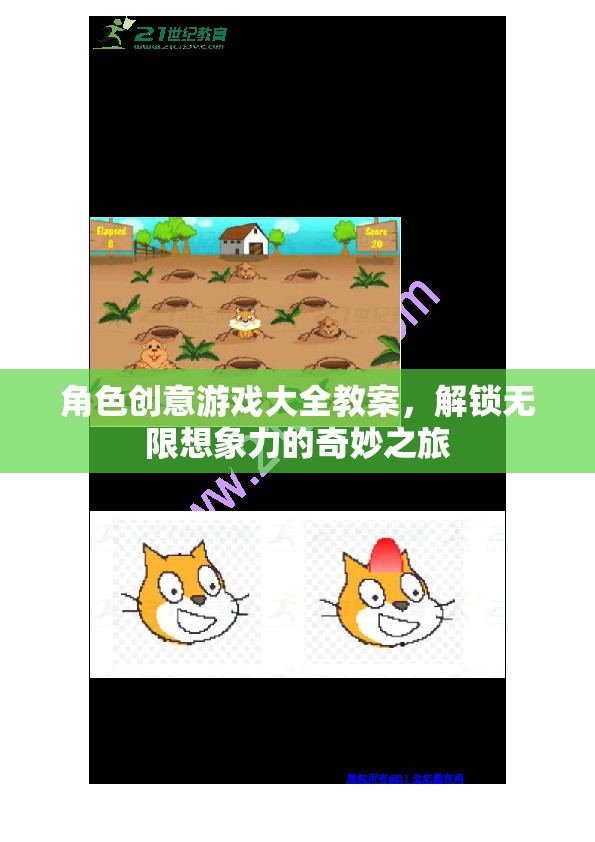 解鎖無限想象，角色創(chuàng)意游戲大全教案