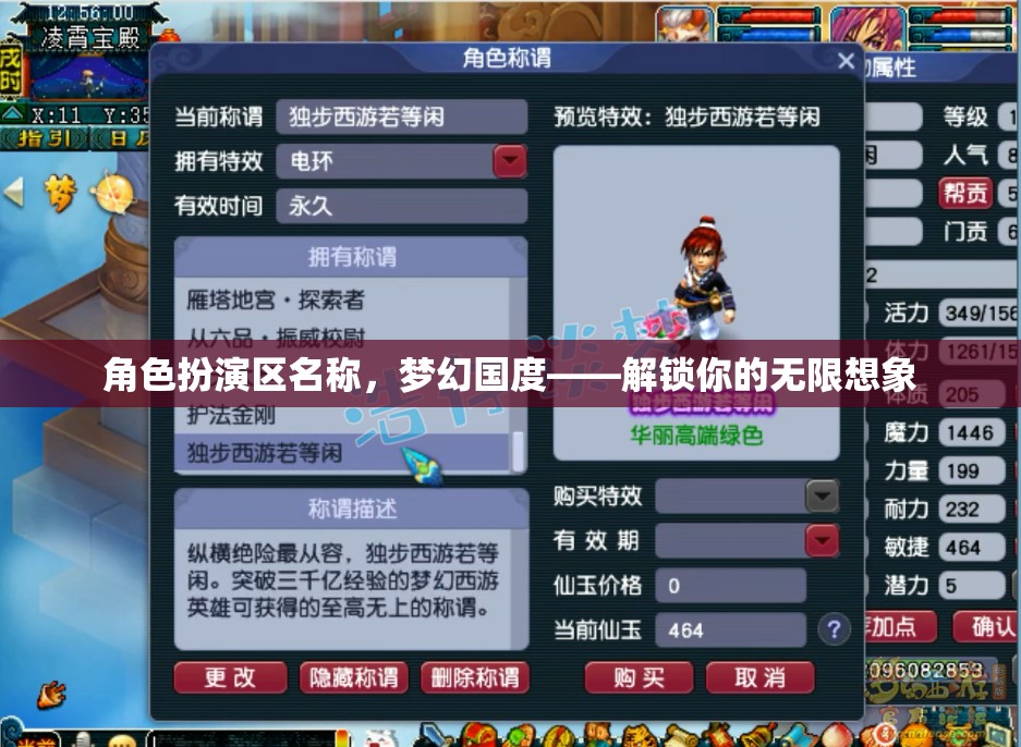 解鎖夢(mèng)幻國(guó)度，角色扮演區(qū)的無(wú)限想象之旅
