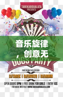 樂動(dòng)工坊，創(chuàng)意無限的旋律探索