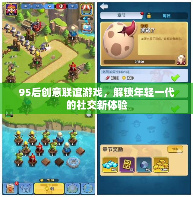 95后創(chuàng)意聯(lián)誼游戲，解鎖年輕一代的社交新體驗