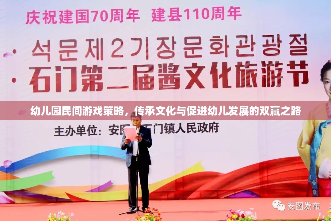民間游戲在幼兒園中的策略應(yīng)用，文化傳承與幼兒發(fā)展的雙贏之路