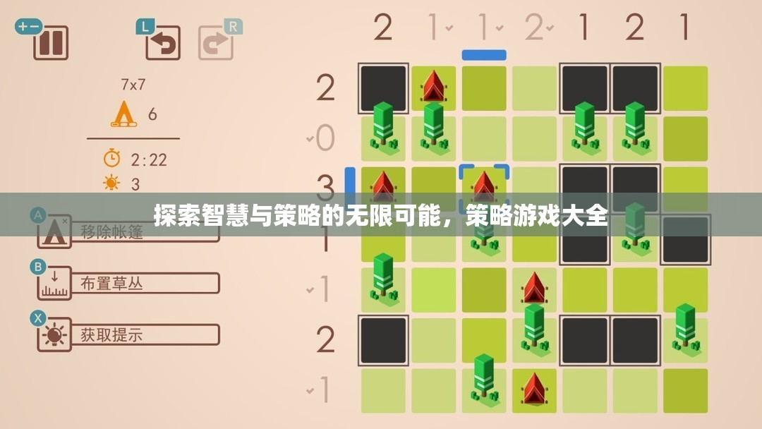探索智慧與策略的無限可能，策略游戲大全  第1張