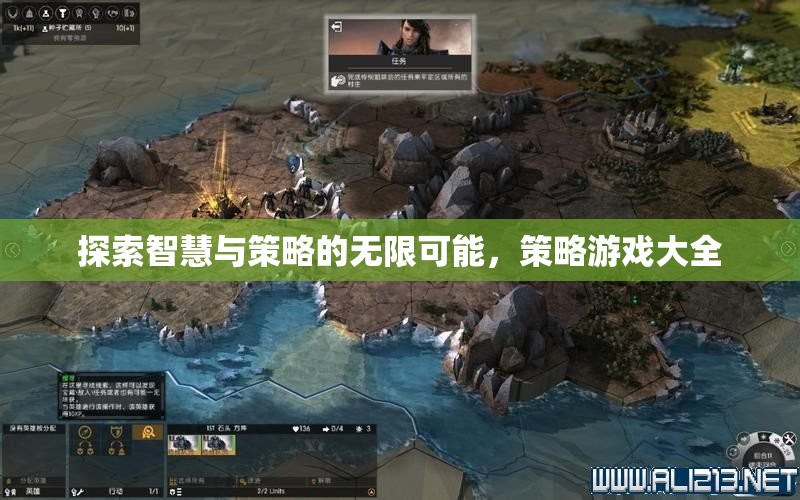探索智慧與策略的無限可能，策略游戲大全  第2張
