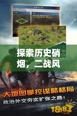 二戰(zhàn)風(fēng)云，鐵血戰(zhàn)線策略戰(zhàn)爭游戲的深度探索與解析